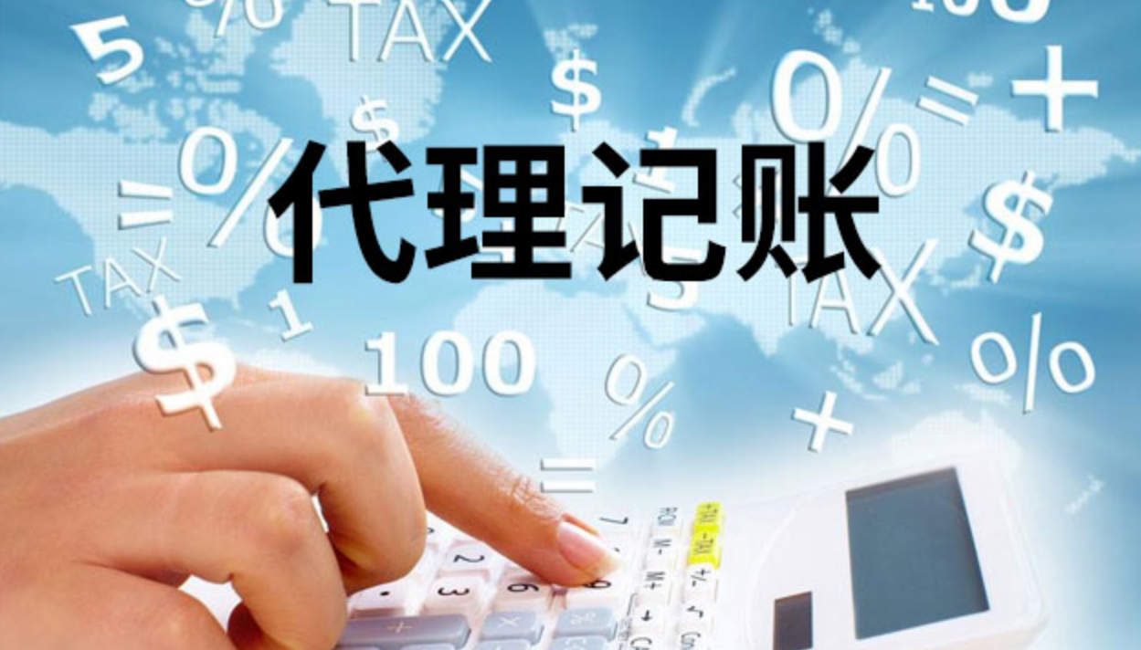 什么是代理記賬？優缺點有哪些？