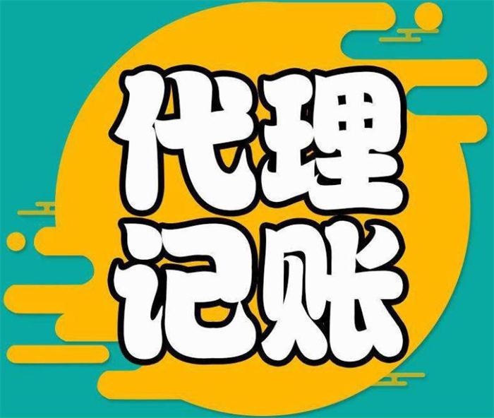 武昌代理記賬行業為什么越來越難做