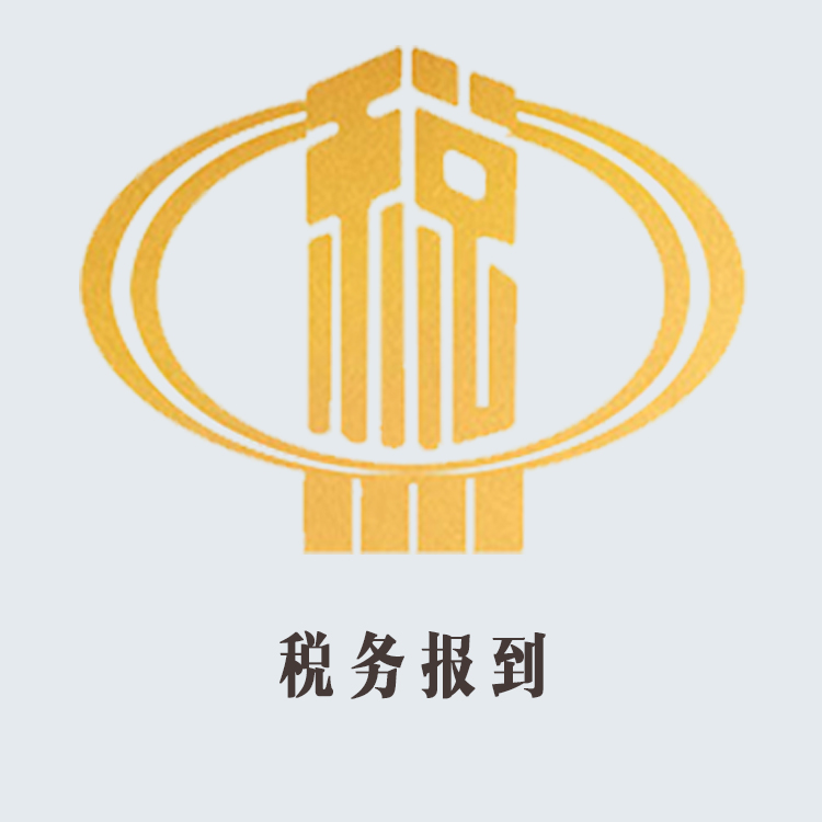 稅務代辦