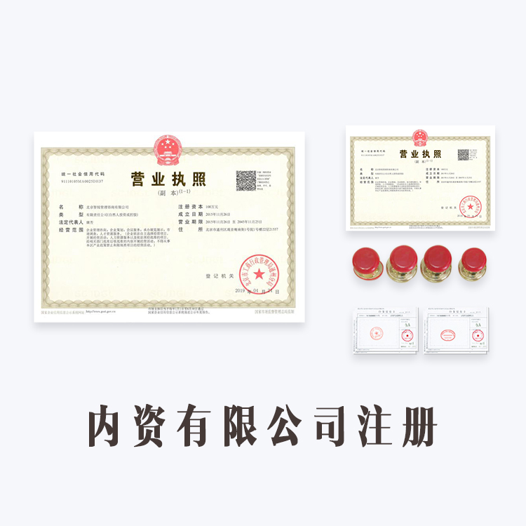 有限公司注冊