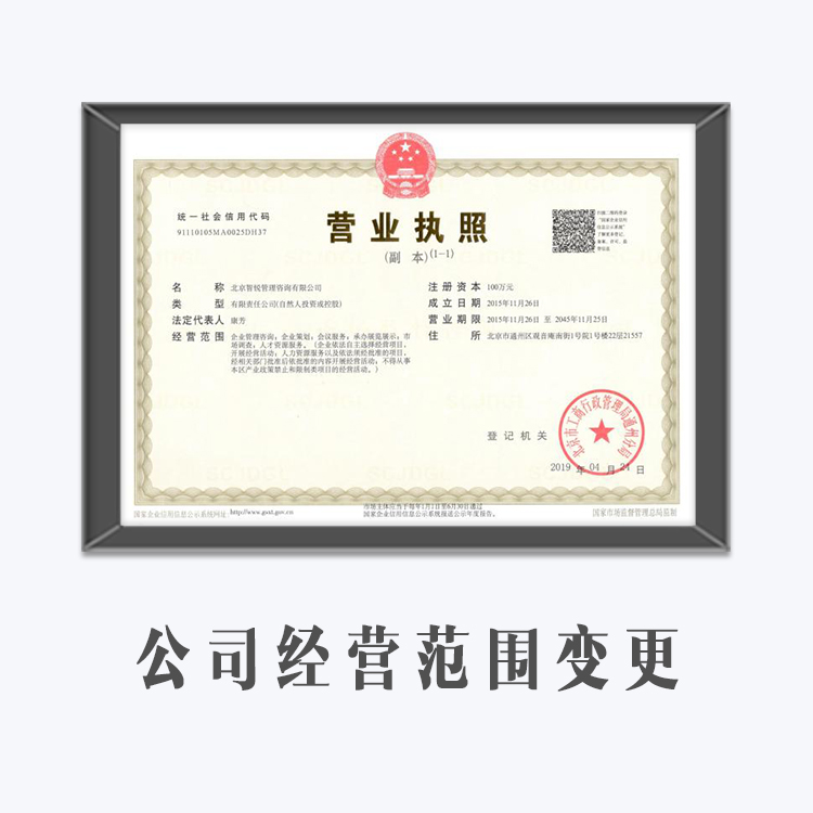 公司經營范圍變更
