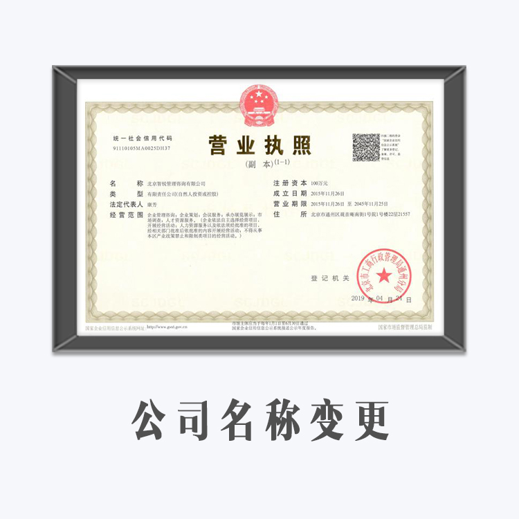 公司名稱變更
